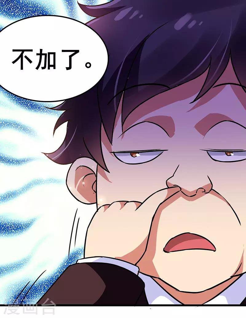 第19话 和我比败家？