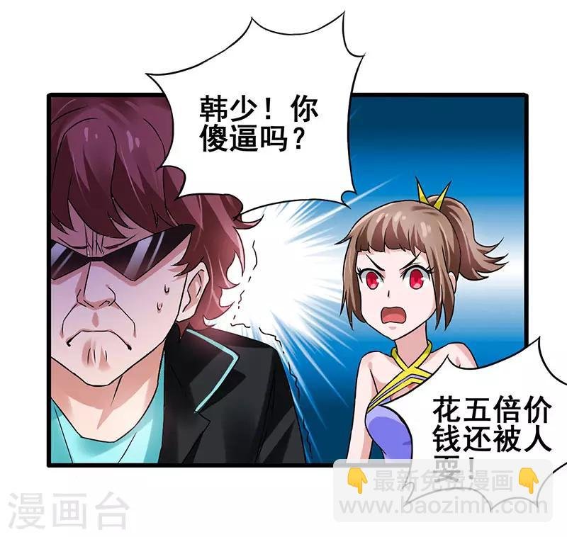第19话 和我比败家？