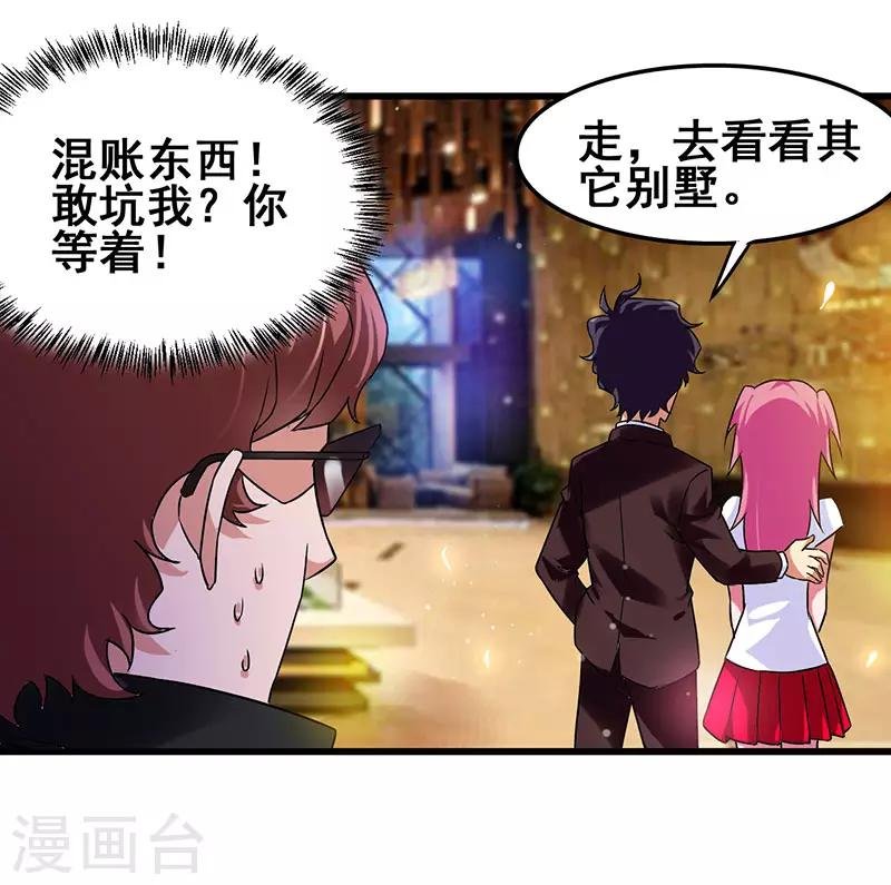 第19话 和我比败家？