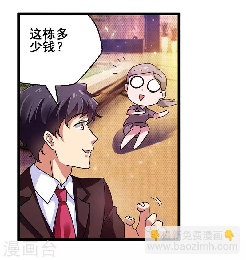 第19话 和我比败家？