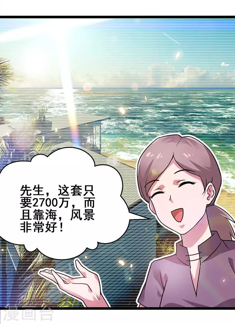 第19话 和我比败家？