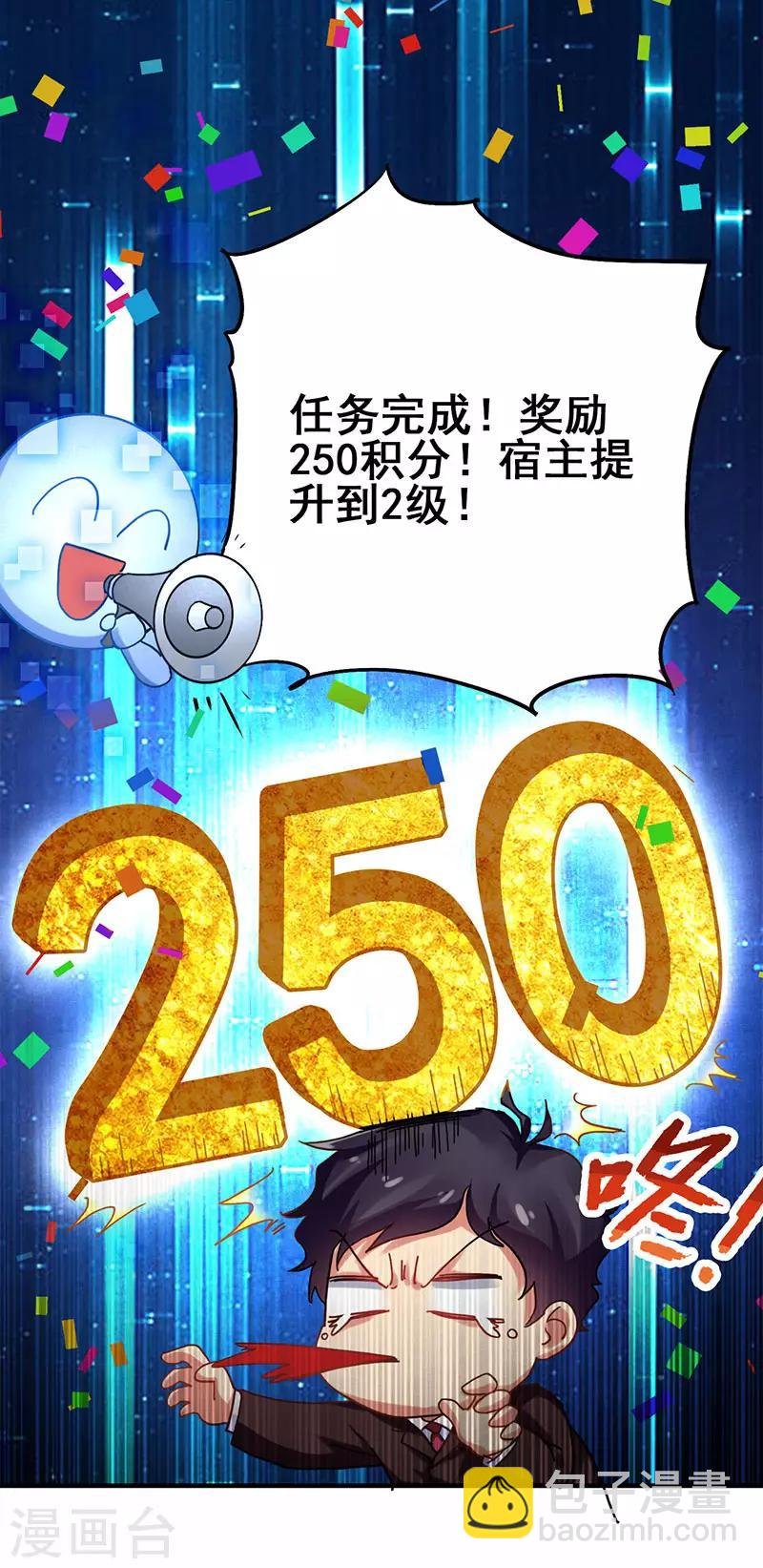 第21话 任务完成