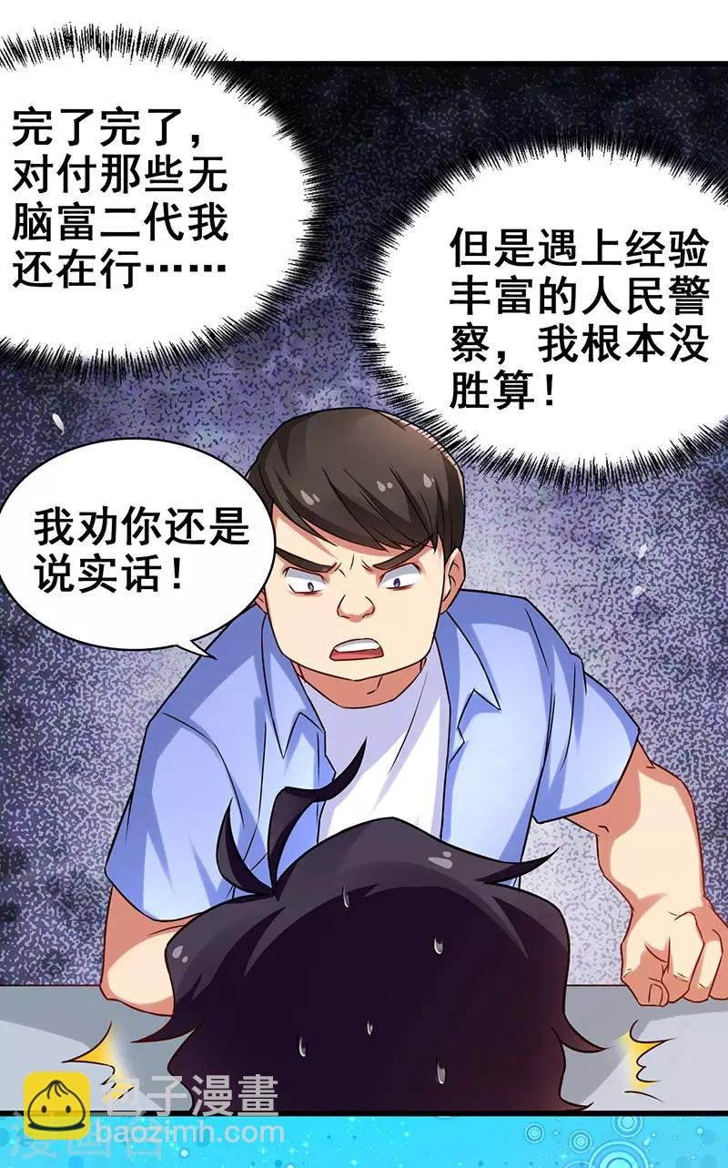 第22话 警局受审