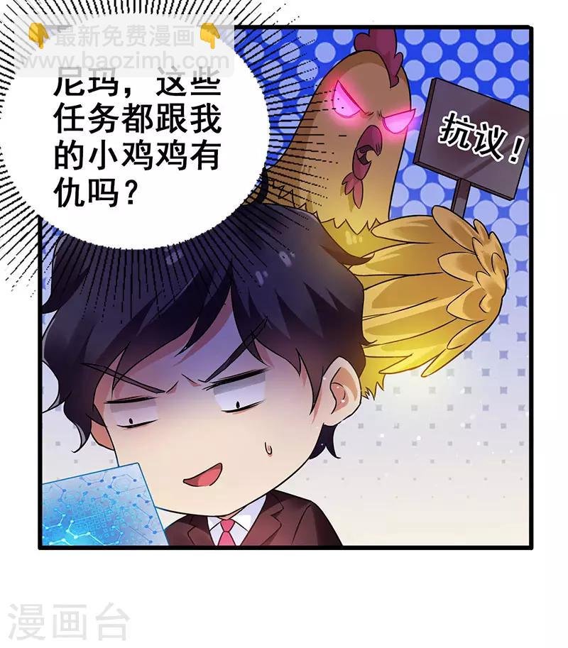 第23话 激活新任务