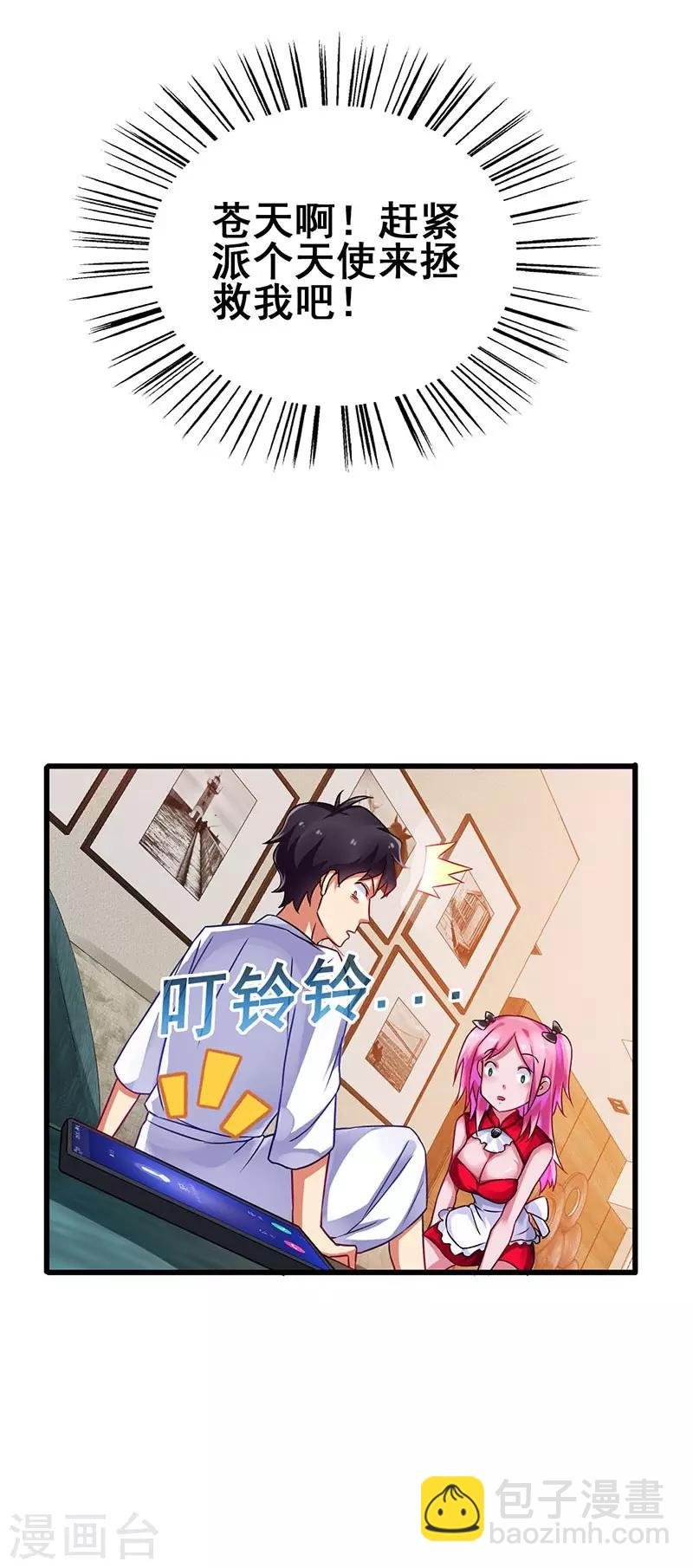 第26话 花钱消灾