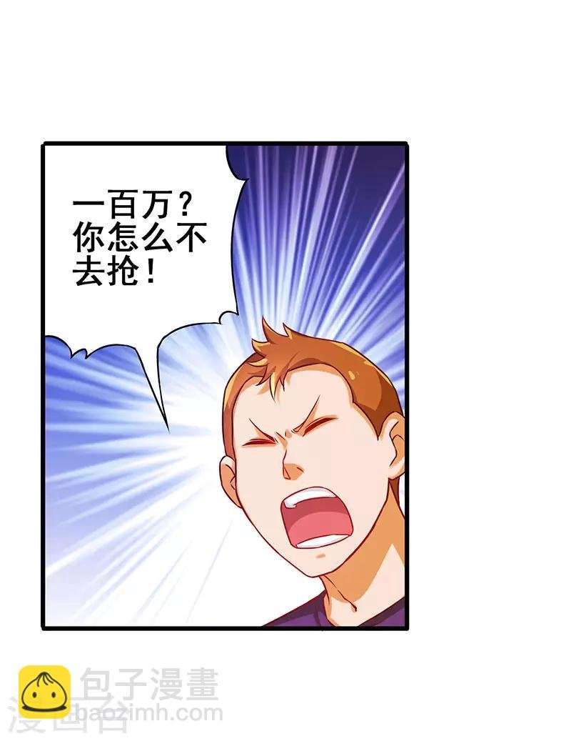 第26话 花钱消灾