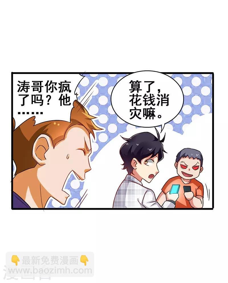 第26话 花钱消灾