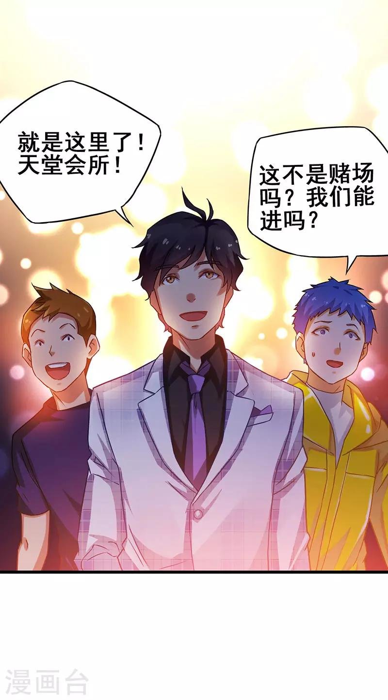 第28话 输钱计划