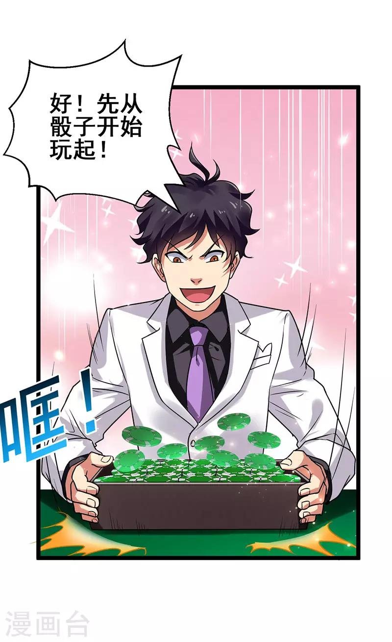 第28话 输钱计划