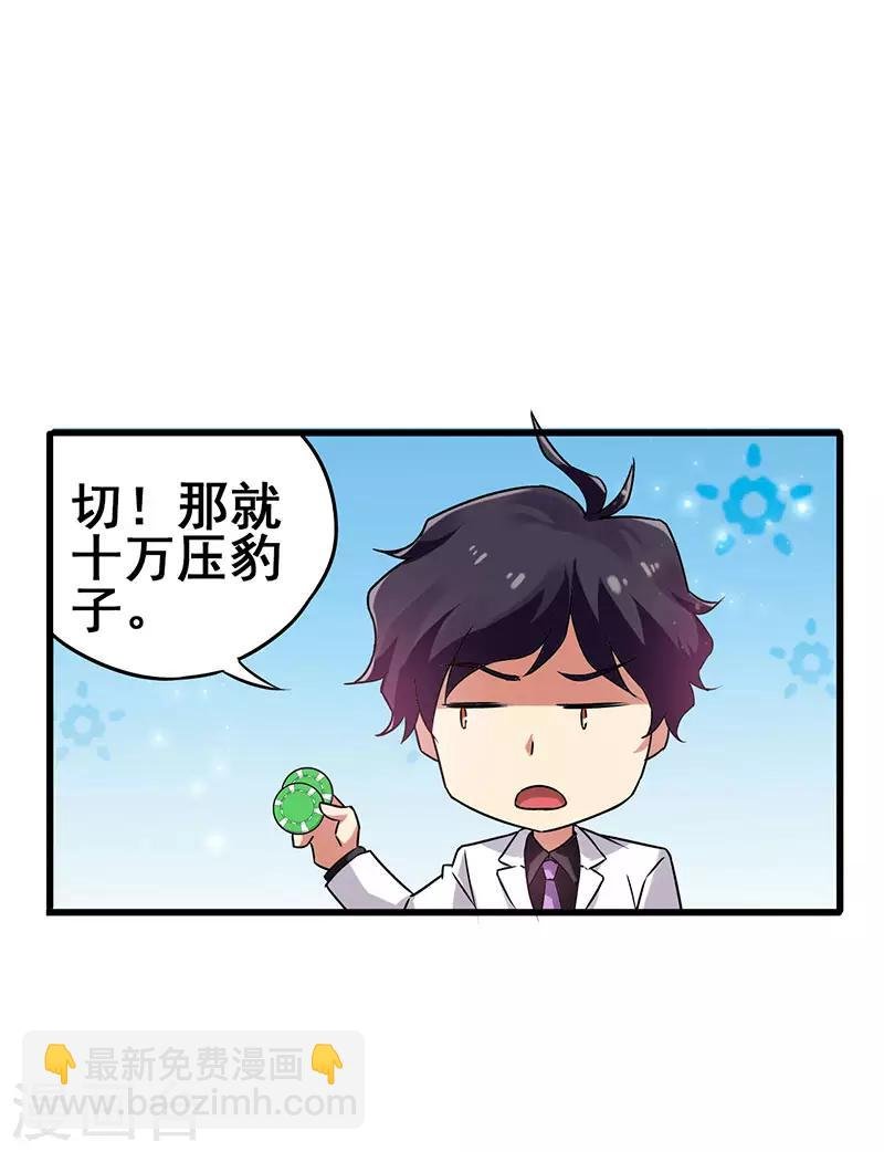第29话 隐藏赌局