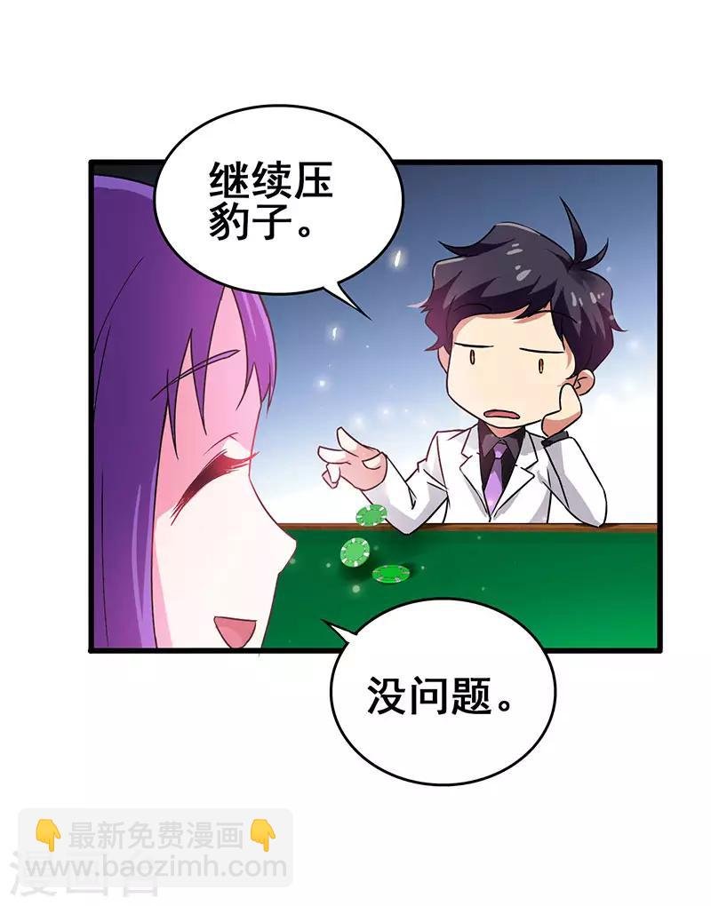 第29话 隐藏赌局