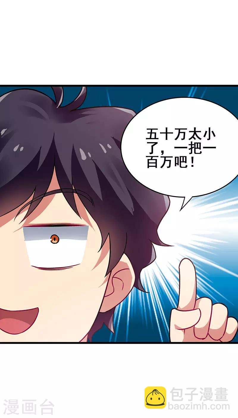 第29话 隐藏赌局