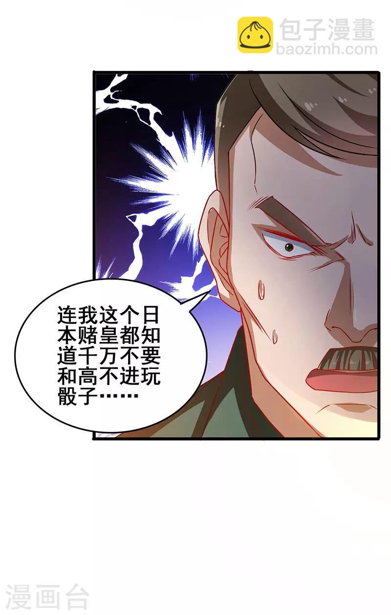 第30话 享受输钱的快感