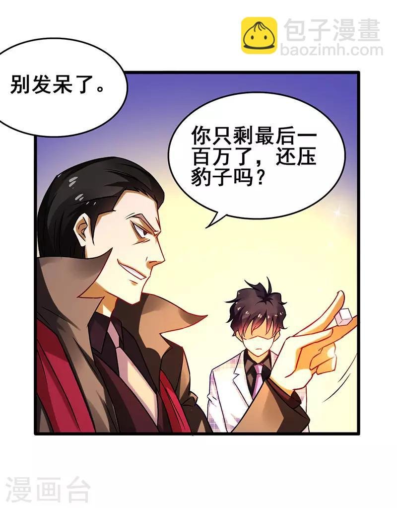 第31话 幸运大翻盘