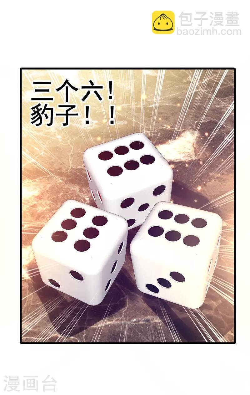 第31话 幸运大翻盘