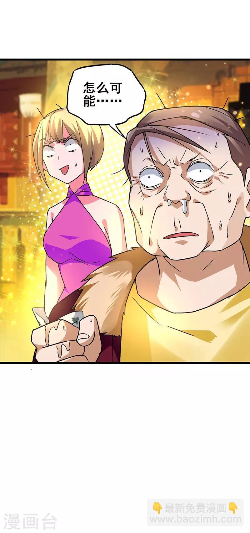 第32话 说我出老千？