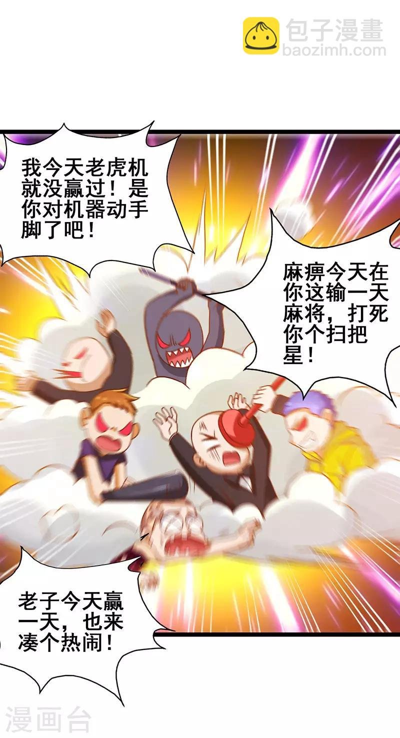 第32话 说我出老千？