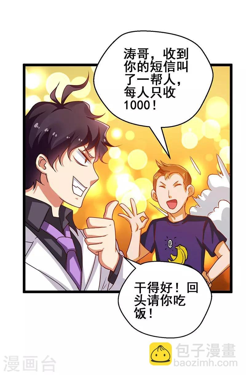 第32话 说我出老千？