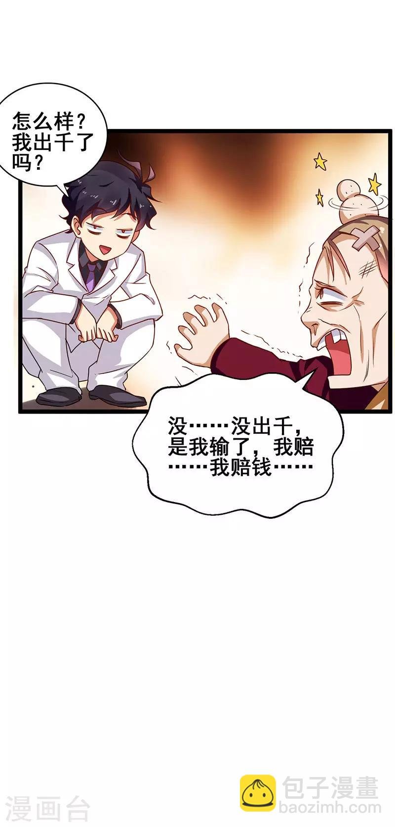 第32话 说我出老千？