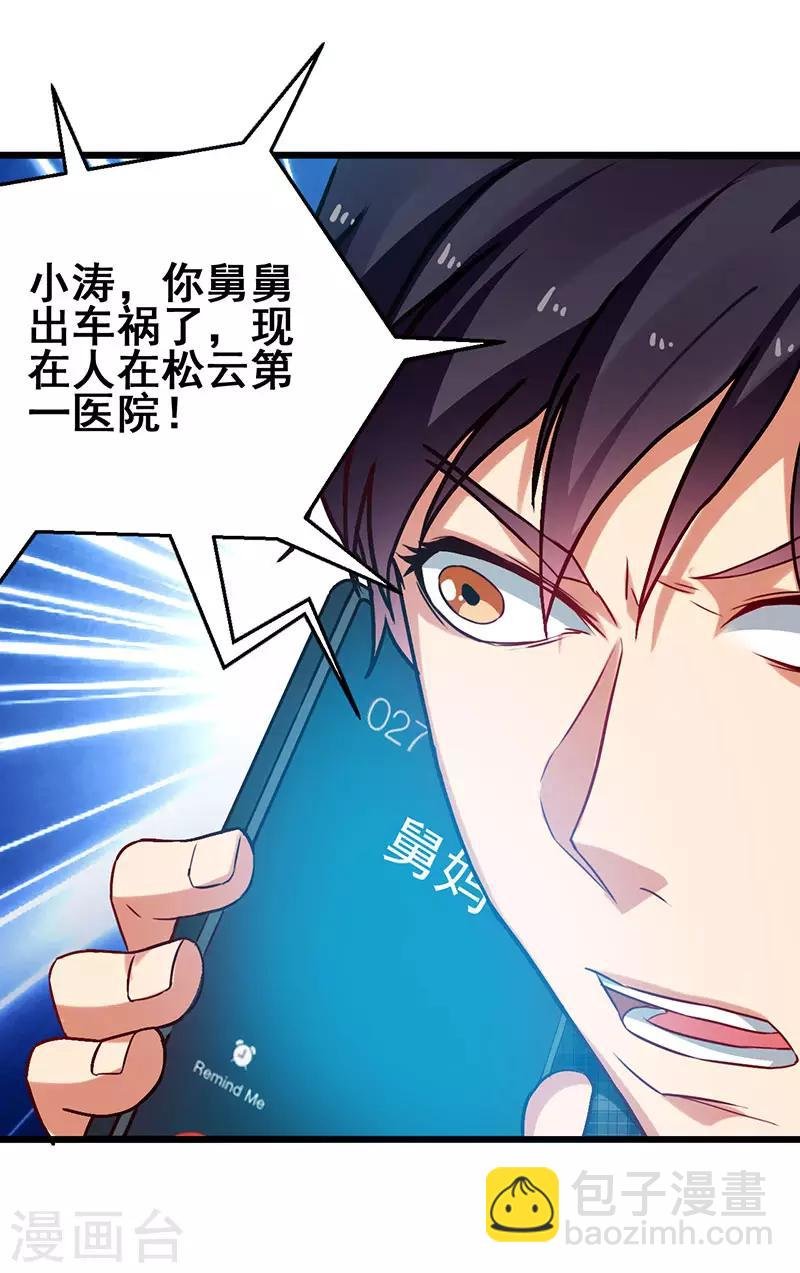 第32话 说我出老千？
