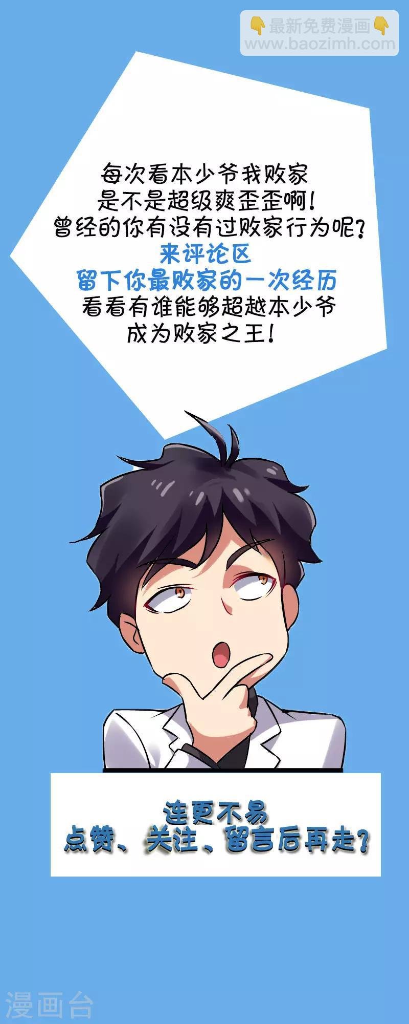 第32话 说我出老千？