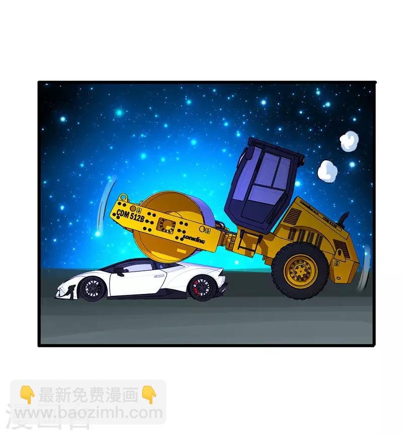 第35话 豪车变废车