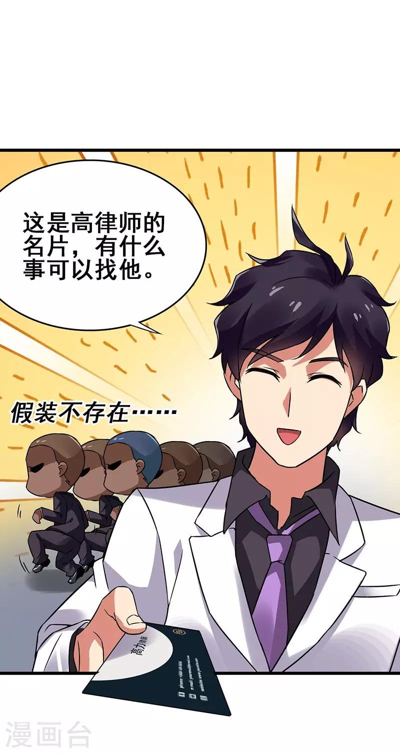 第36话 被人盯上了