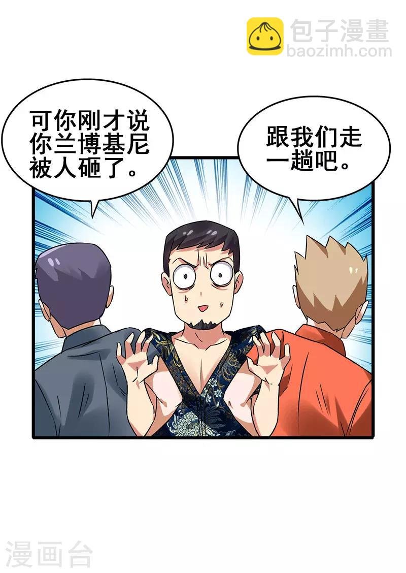 第36话 被人盯上了