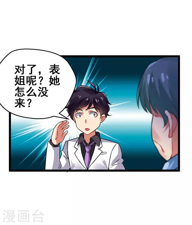 第36话 被人盯上了