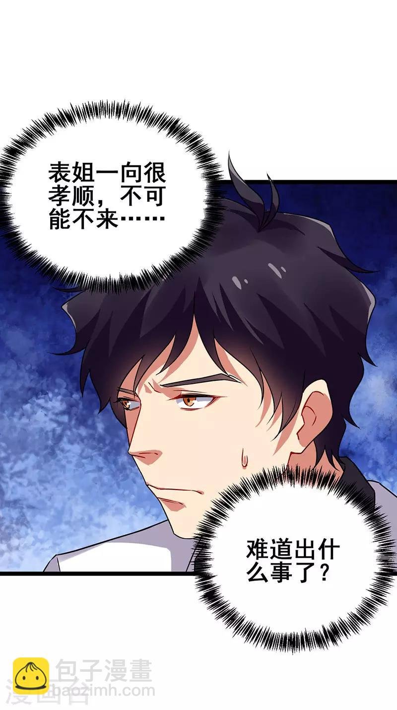 第36话 被人盯上了