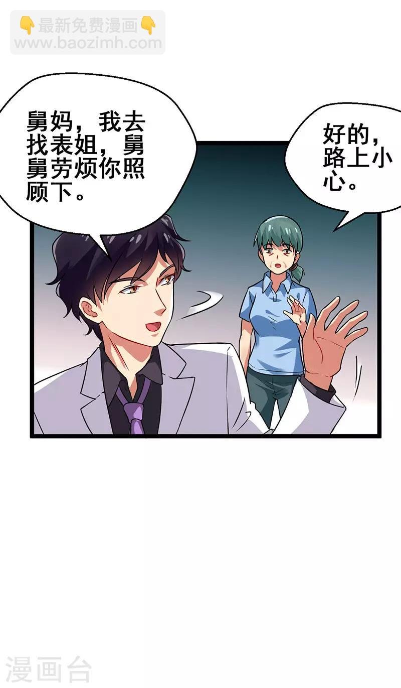 第36话 被人盯上了