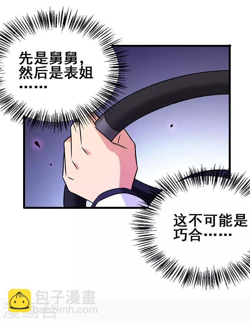 第36话 被人盯上了