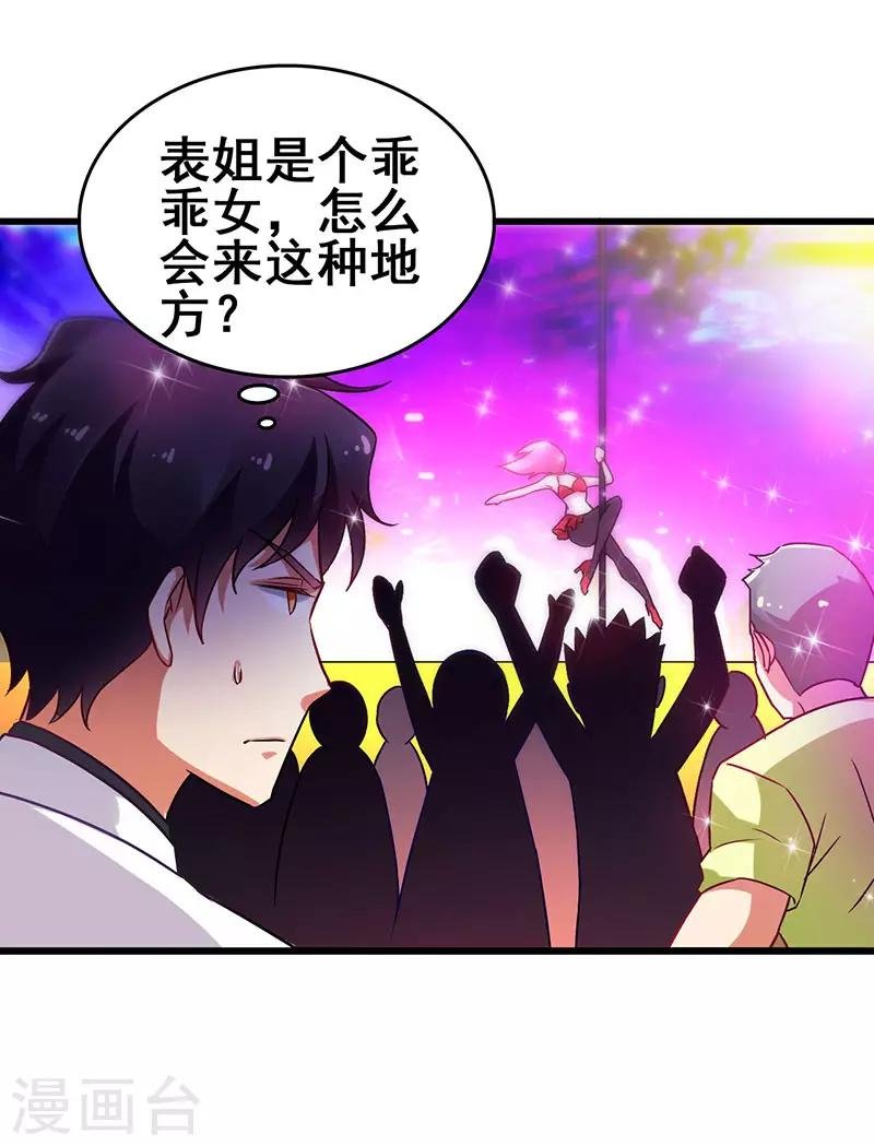 第37话 酒吧收买打手