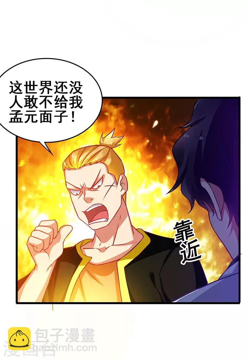 第37话 酒吧收买打手
