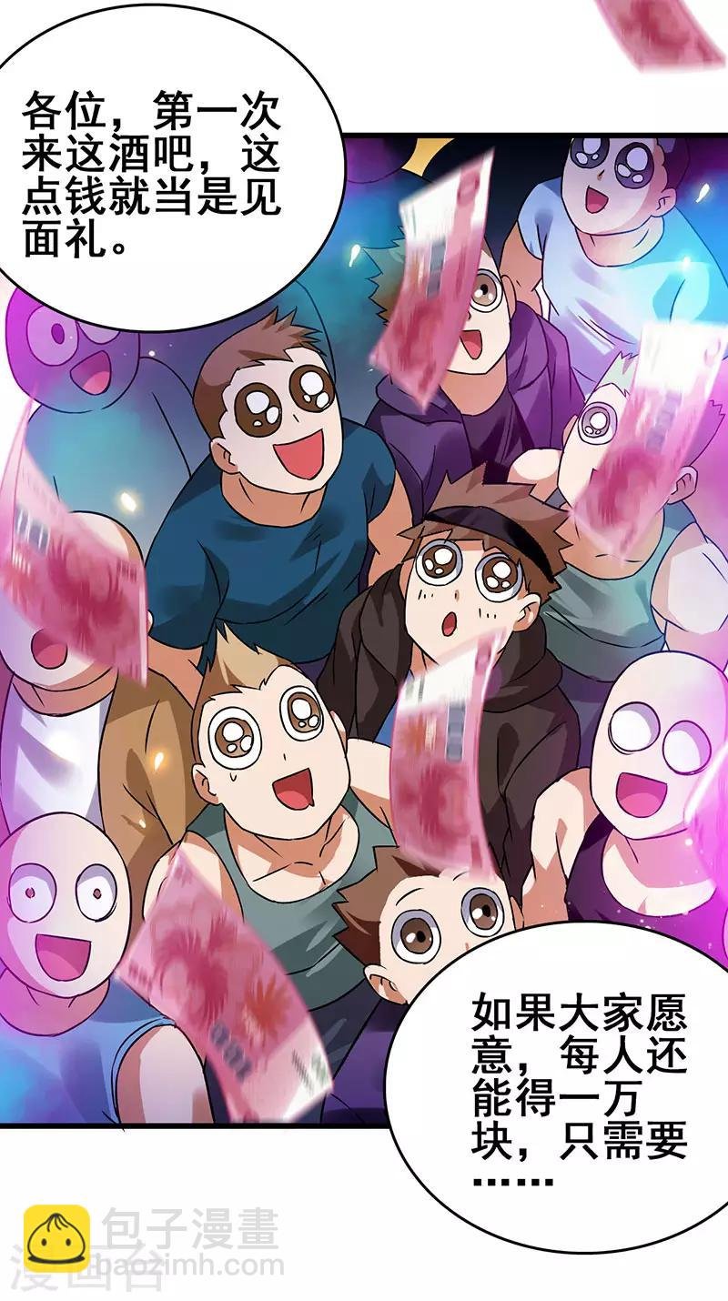 第37话 酒吧收买打手