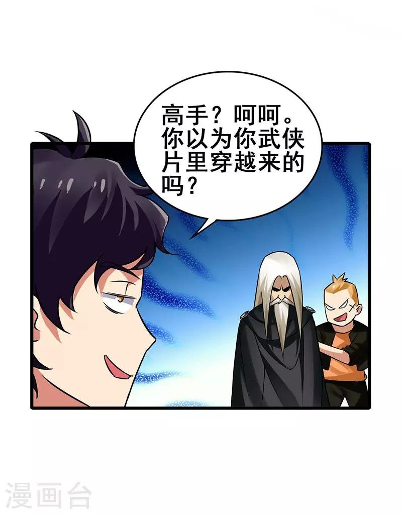 第38话 高手出现