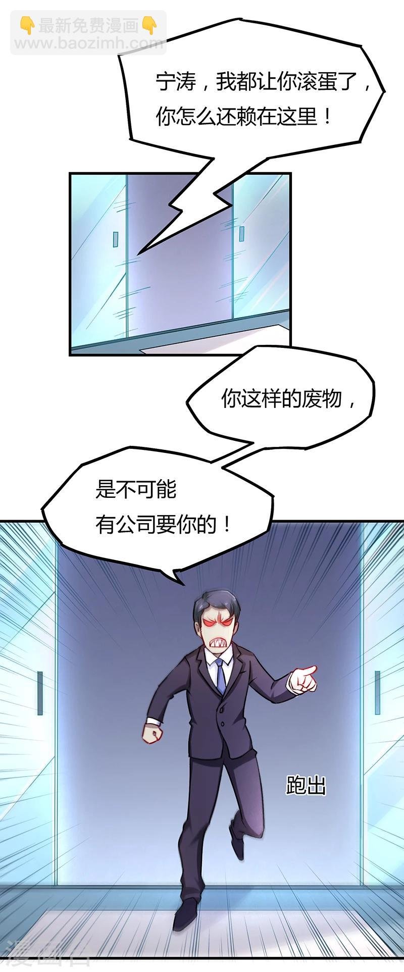 第3话 这感觉真的太爽了
