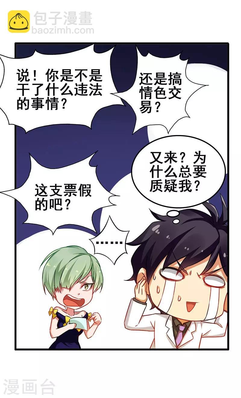 第39话 开启福利任务