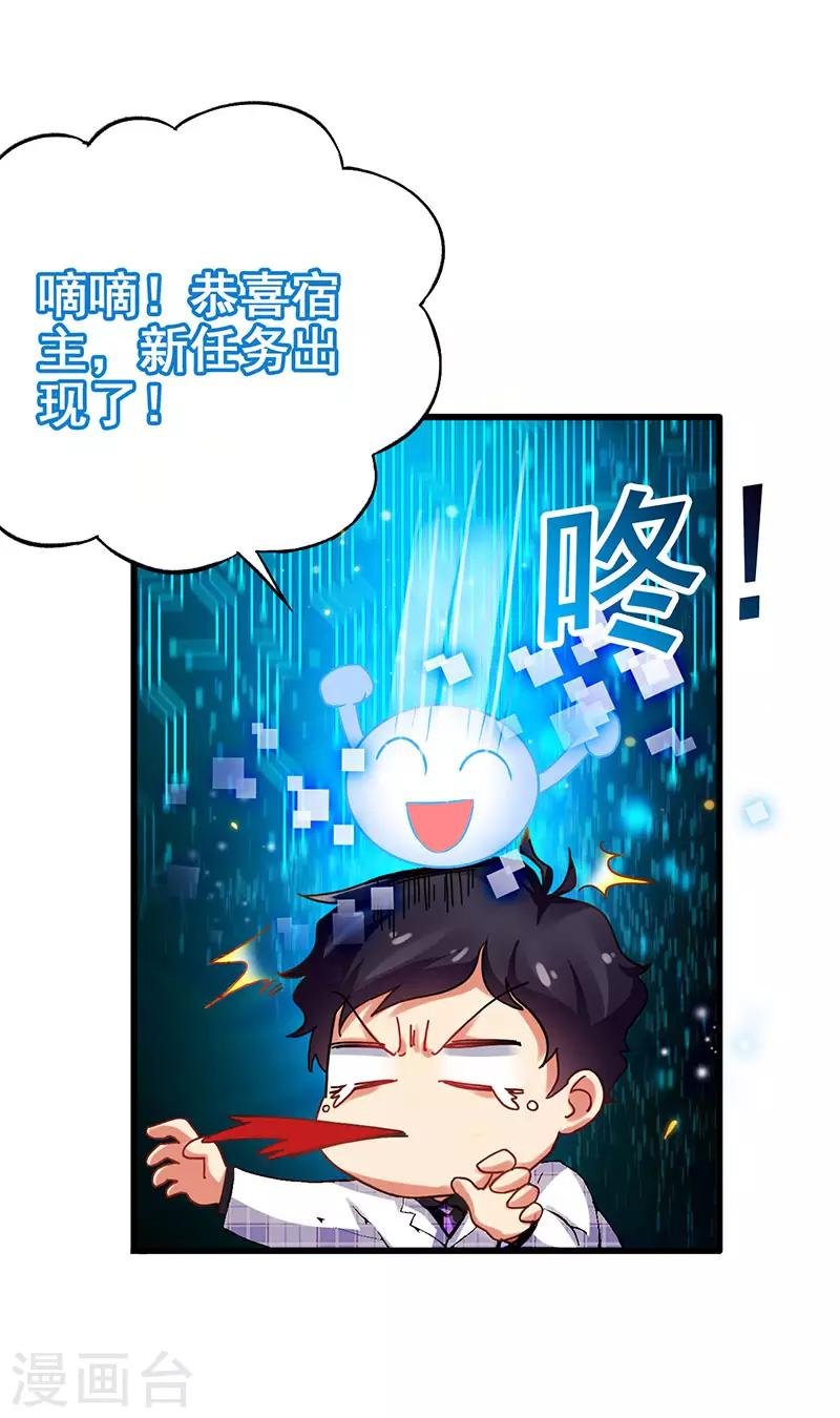 第39话 开启福利任务