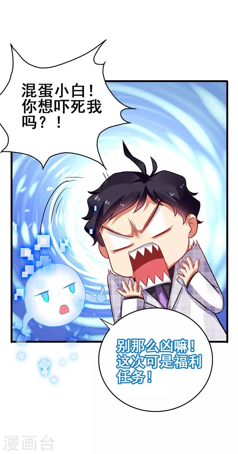 第39话 开启福利任务