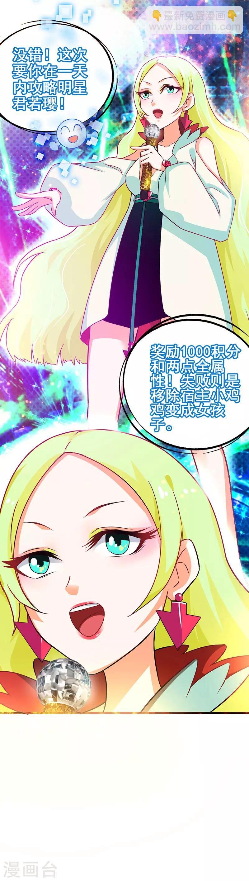 第39话 开启福利任务