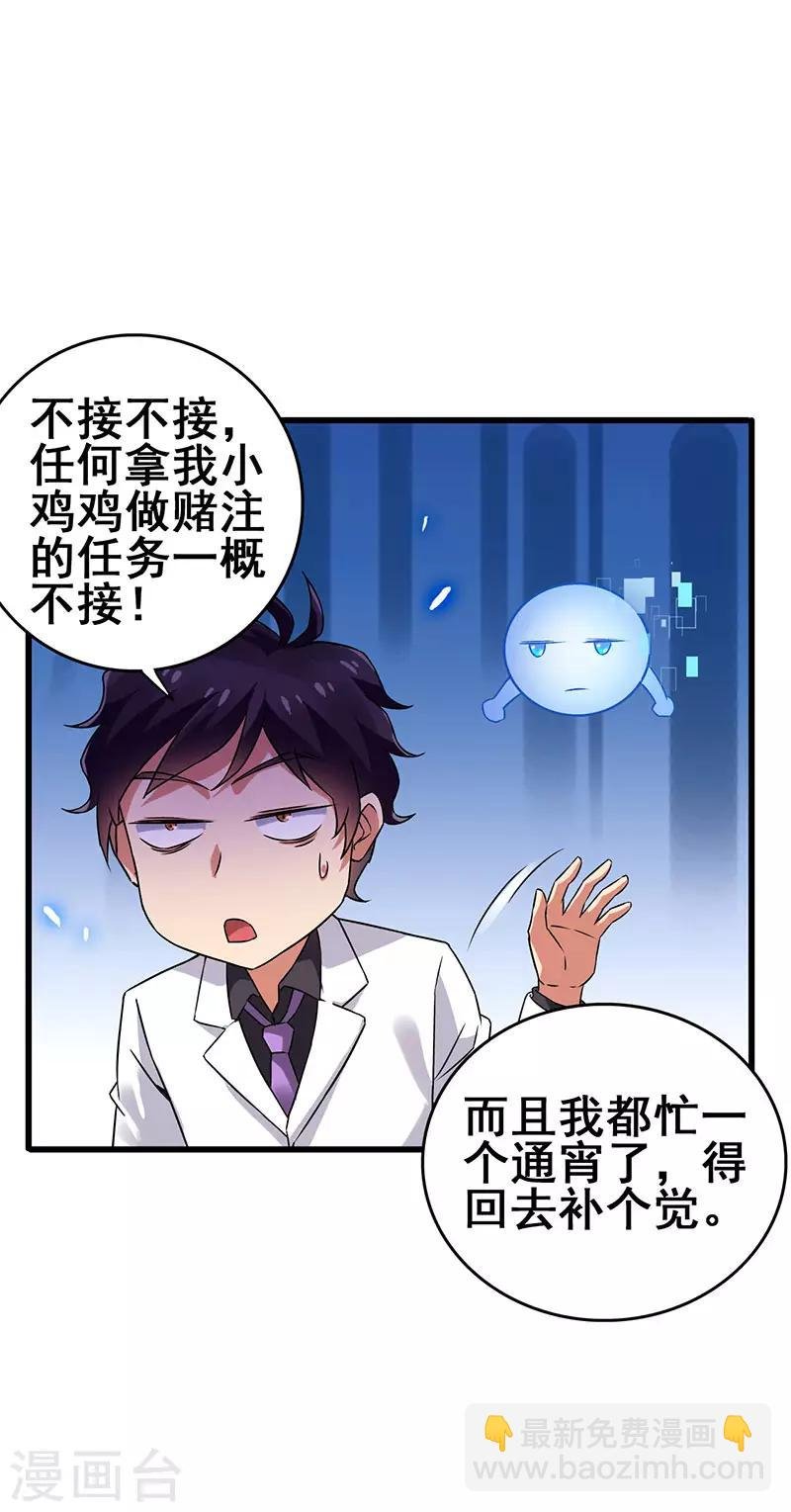 第39话 开启福利任务