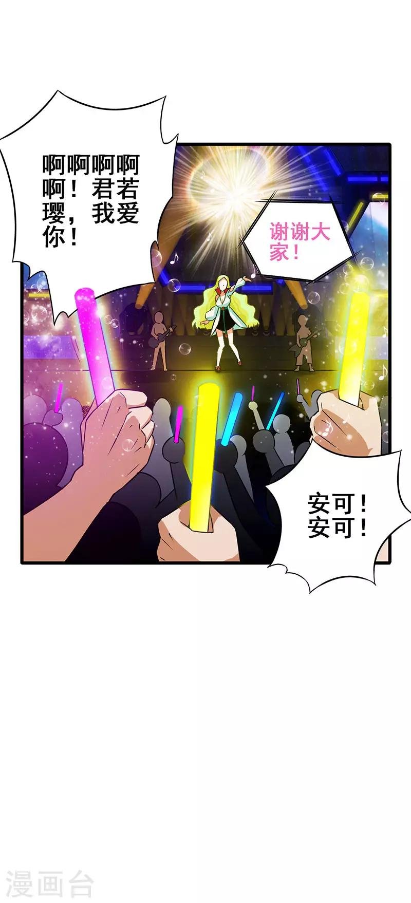 第40话 攻略女明星