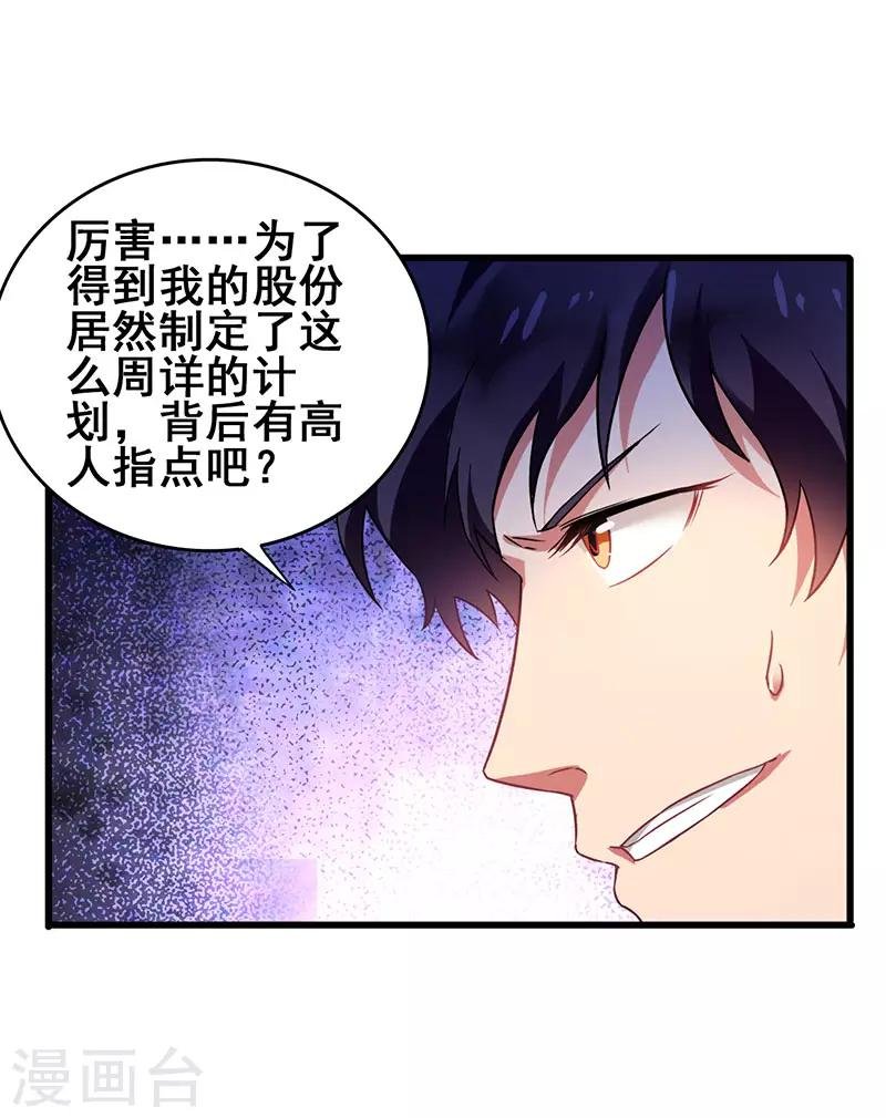 第43话 设套揭穿诡计