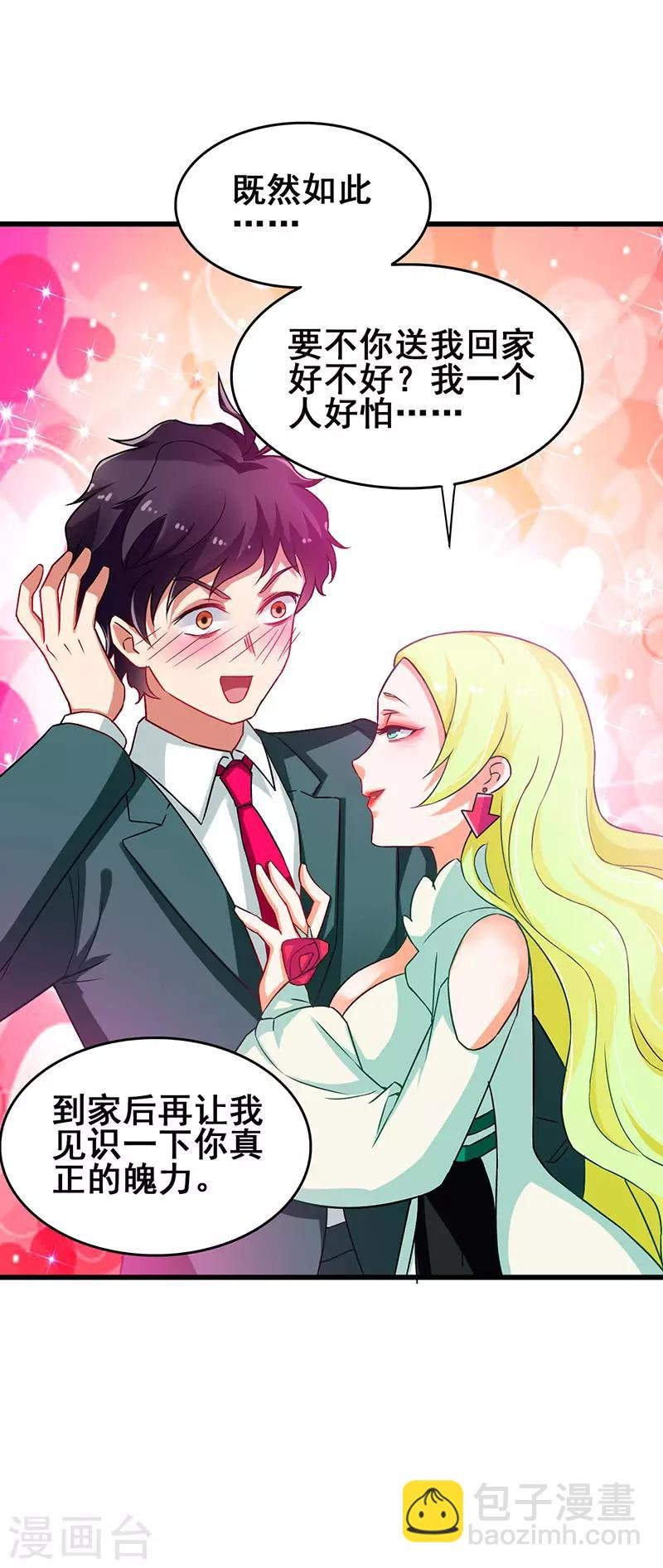 第45话 关键时刻被截胡