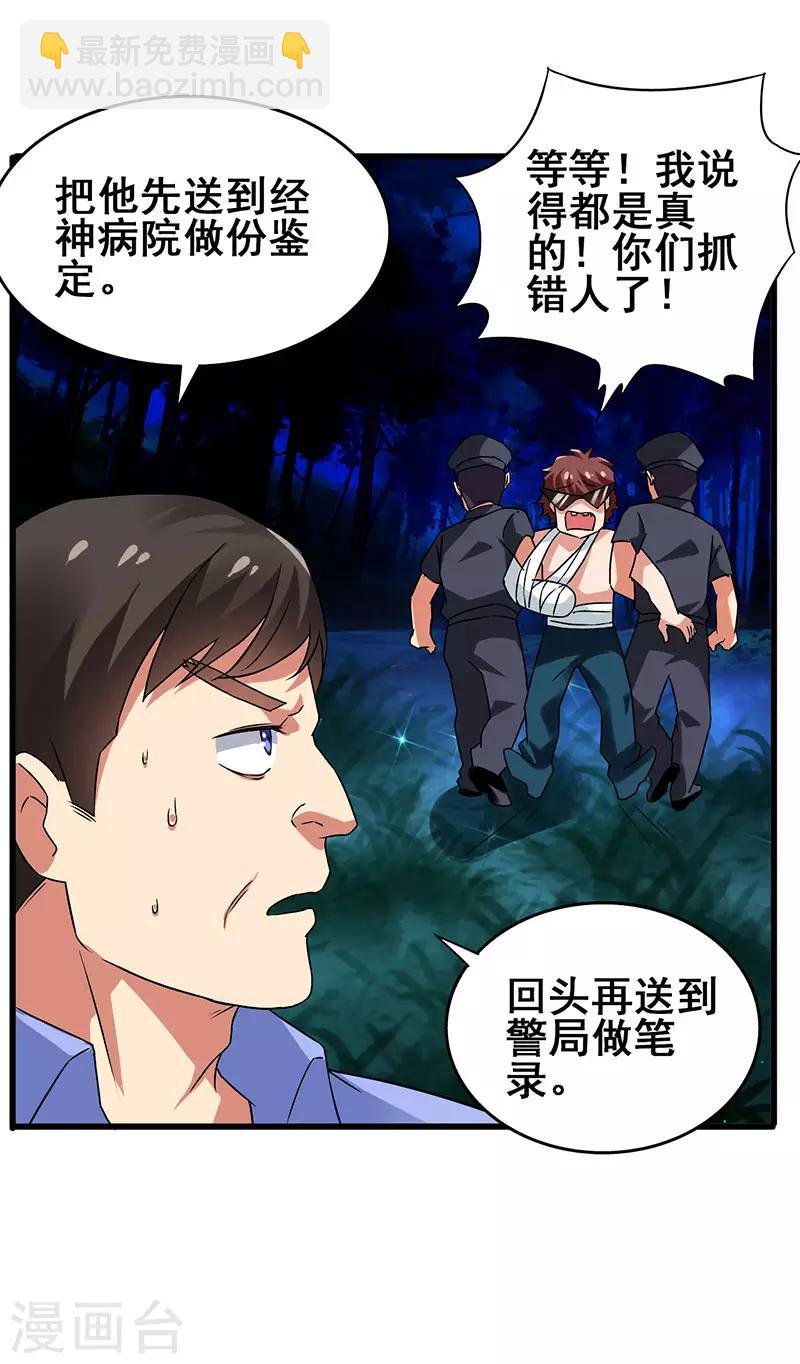 第45话 关键时刻被截胡