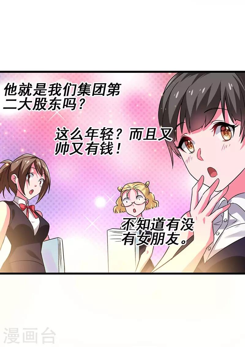 第46话 股东大会