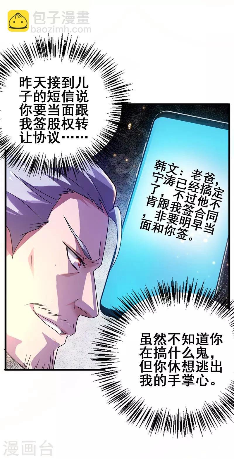 第46话 股东大会