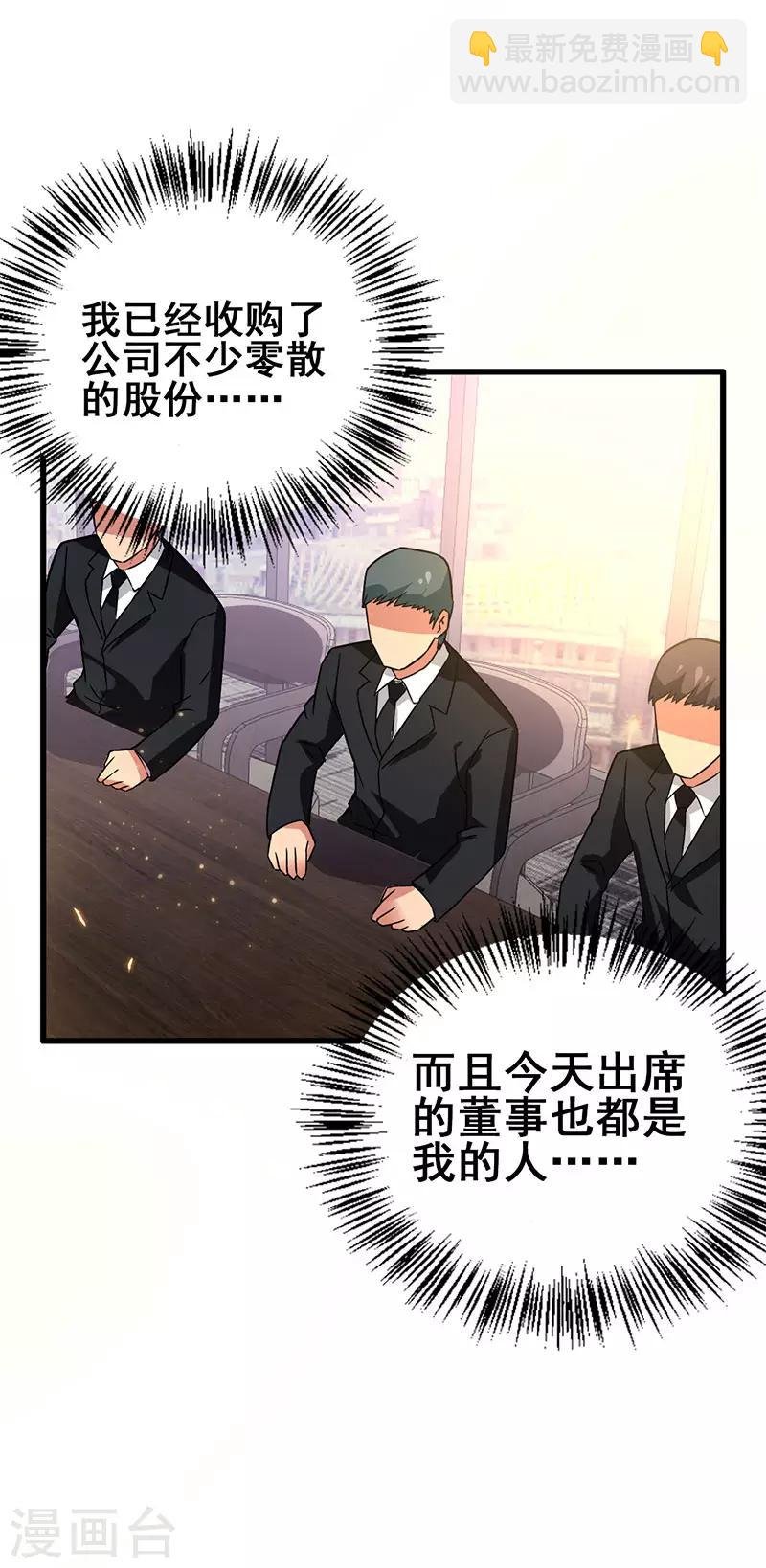 第46话 股东大会