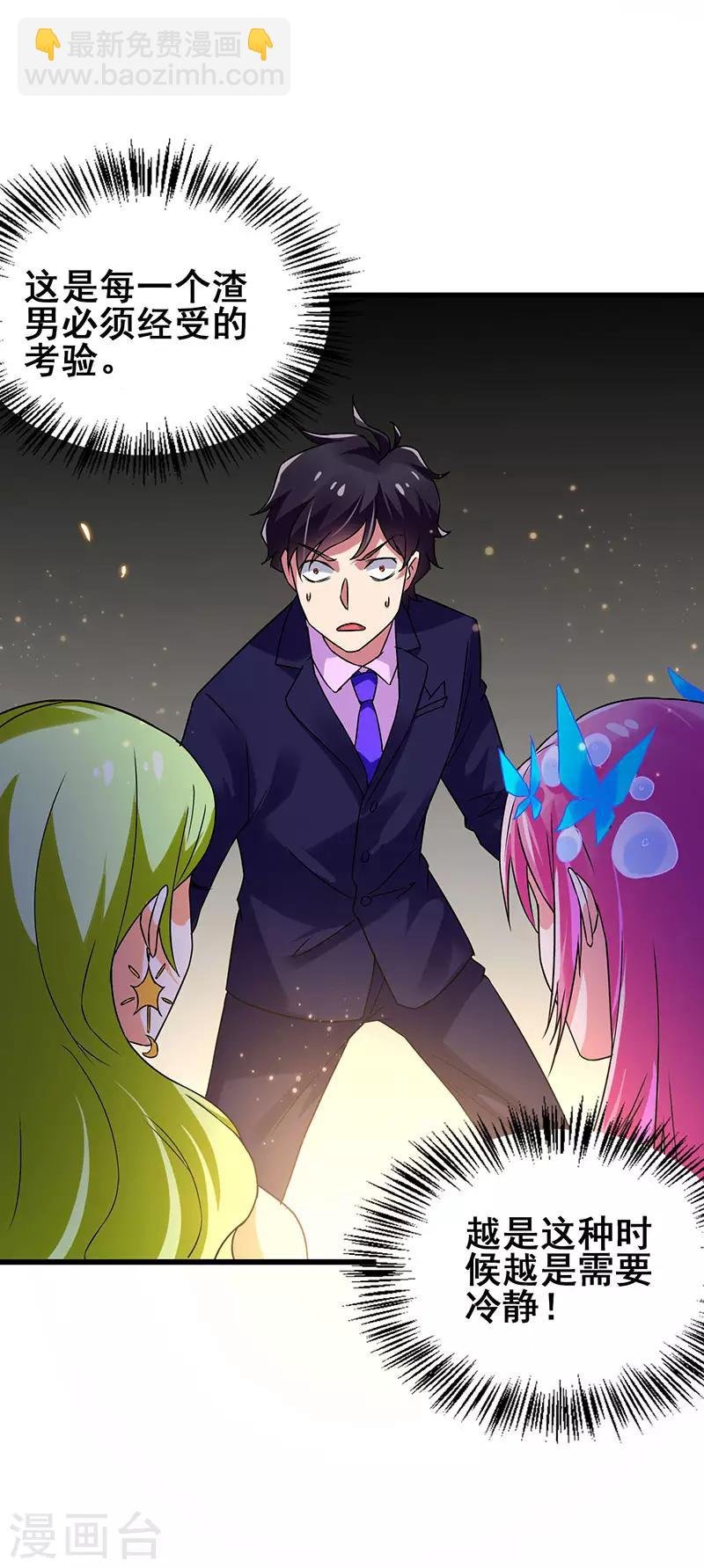第52话 渣男生存日记